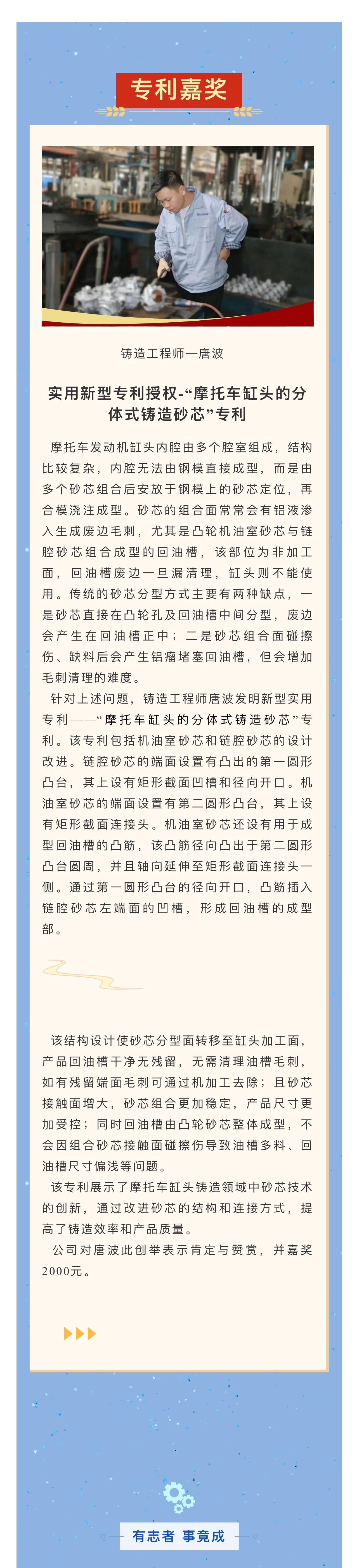 5唐波專(zhuān)利丨摩托車(chē)缸頭的分體式鑄造砂芯.jpg
